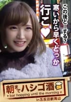 朝までハシゴ酒 07 in 五反田駅周辺：『毎日オナニーする♪』！『セックスなら何時間でもシてられる♪』！！『小6で手コキマスターした♪』！！！…五反田で飲み歩く超大物激カワ素人発見！！！24時間セックスしっぱなしでその数なんと10回強…！！！我々には理解しがたい程の 隠れ淫乱美少女 は、速攻でアプローチしないとトイレでオナニーしちゃう欲しがりトロトロニュータイプマ●コだった件！！！