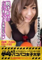 【指原○乃似のEカップJD】奥手な性格に悩んでいるというのはもはや振り？⇒話を聞いてやってちょいと強引に抱き寄せたら顔を赤らめてやんわりOKサイン⇒電マの刺激で完全にエロスイッチONになった欲求不満娘は1年ぶりのおち○こでもがっつりフェラ⇒豊乳を放り出して挑むSEXでイクイク早漏体質が発覚の巻！：私立パコパコ女子大学 女子大生とトラックテントで即ハメ旅 Report.051