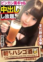 【中出し断れないドMギャル】×【親の金で飲み歩くぬるま湯浸かりまくりのボンボンゆるふわニート】×【ぐびぐび飲酒&ベラベラエロトークでお持ち帰り確定ま●こ】×【たっぷり肉感柔肌美巨乳＋プリプリ柔ハリ極上桃尻＋大量鬼潮＋許可なしガン突き強行中出し】※ハプニングを装った大量中出しされた時のドM全開フェイスは見モノです。：朝までハシゴ酒 62 in赤坂駅周辺