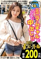 【ミニマムギャルにノリで中出し！】【借金200万円】【今期ぴえん度No.1】実家は電気や水道が止まる極貧！親は離婚！ドン底な生活を明るく話すが毎日潰れるほど酒を飲むのは現実逃避！？エロモードを抑えきれずデカチンに大興奮！流れのまま中出しされてしまう！！！ボンビーガール03