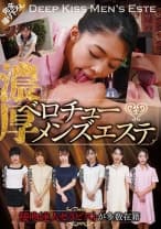 接吻の達人セラピストが多数在籍 濃厚ベロチューメンズエステ 林愛菜 三浦かなみ 木下彩芽 飴上あひる 杉崎しずか