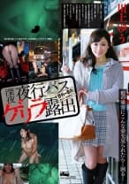深夜夜行バスゲリラ露出 ～野外でイク露出の旅ドキュメント～ 川上ゆう