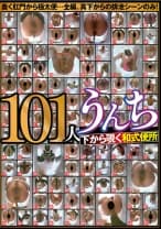 101人うんち 下から覗く和式便所 蠢く肛門から極太便…全編、真下からの排泄シーンのみ！