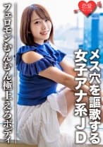 素人大学生【限定】メス穴を謳歌するGcup巨乳女子アナ系JDミキちゃん(20)フェロモンむんむん極上えろボディ お団子みたいに揺れる巨乳巨尻にチンポぶっ挿したら即メス声！