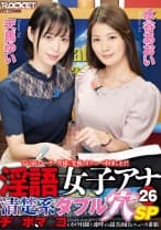 淫語女子アナ 26 清楚系ダブル穴SP 天馬ゆい 水谷あおい