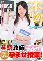 羞恥！あの！なでしこ英語教師が生徒の前でウブマン全開！連続中出し孕ませ授業！