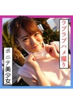 なつ(21) S-Cute ポニテ美少女とデート後のハメ撮りH