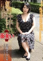 初撮り人妻中出しドキュメント 高森ゆうみ
