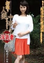 初撮り人妻中出しドキュメント 高島杏子