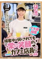 「いらっしゃいませお客様、スマイルカフェです」接客中は何をされても常に笑顔の、顧客満足度最高水準のカフェ店員に密着 はな(19)