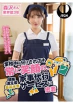 「おはようございます。スマイルサービスです」業務中は何をされても常に笑顔の、顧客満足度最高水準家事代行サービスに密着 森沢さん業界歴3年