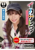 イカサレっ！めざましニュース「ON AIR 中は絶対に、表情を崩さない」あざと可愛い局アナウンサー、2年目のプロ意識 新人AD時代