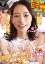 新宿のハロウィンで見つけたパリピが挑戦！巨乳の彼女が何をされても我慢できれば100万円ノーリアクションゲーム！セクシーマリンちゃん