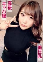 ミツキ(高級キャバ嬢×美巨乳)
