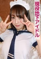 せいら(19)(現役地下アイドル)