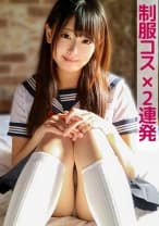 みこと(制服コス×2連発)
