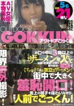 お口の中に3発以上のザーメンを入れて池袋・秋葉原・中野を野外散歩！頬袋でぐちゅぐちゅ泡立つザーメン！街中で大きく羞恥開口！舌上の精子を味わいながら、最後は人前でごっくん！ 水城りの 柑南るか 最上晶 いろは 美咲かのん
