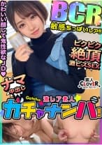 【BCR】敏感・ちっぱい・レア/はる(ちっぱい)/ 貧乳派、大歓喜。白肌ちっぱい×美腹筋ウエストJDを神引き！小動物系のかわいいルックスからは想像もつかないほど、神性欲！自他共に認める超敏感体質！性感ちっぱいを弄りまわす乳首ハラスメント！たっぷりと唾液を絡ませながら強烈に吸い上げるバキュームフェラ！！両乳首を責めながらガツガツ突き上げ！激感ピストンで絶頂連発！精子溢れるノンストップ中出し性交！！【激レア素人ガチャナンパ！】