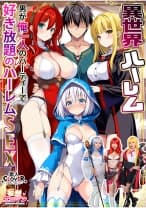 【異世界ハーレム ～男が俺一人のパーティで好き放題のハーレムSEX～】①淫魔導士の恩返しフェラ②爆乳女戦士のパイズリ③性職者の癒しフェラ④勇者の3VS1乱交【妄想エロマン♯魔法使い(ノエル)&戦士(アイーシャ)&ヒーラー(エリス)】
