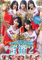 超絶かわいいチアガール チアリーディング部合宿2