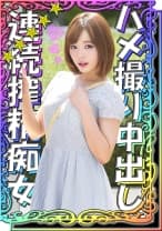【搾精大好き痴女】【スタイル抜群美少女】【妊娠不可避の連続生中出しセックス】【淫乱彼女とラブラブハメ撮り】【公園デート→(からの)ラブホで求愛えっち♪】『ゆいちゃん』