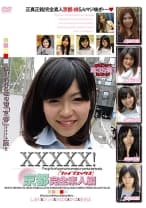 XXXXX！！ 京都完全素人編