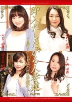 即入れしたがる人妻達 8 ～奥さん！まだチ○コの準備が…～