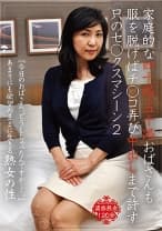 家庭的な四十路・五十路おばさんも服を脱げばチ○コ弄び中出しまで許す只のセ○クスマシーン Part2