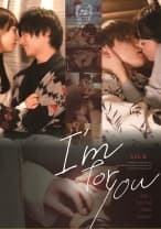 I’m for you 向理来 卯水咲流 橘聖人 栄川乃亜