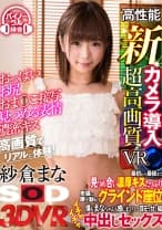 【VR】最初から最後まで見つめ合い濃厚キスたっぷり、卑猥に腰を動かすグラインド座位で僕もまなちゃんも感じまくり！耳元で甘く囁くイチャイチャ中出しセックス 紗倉まな