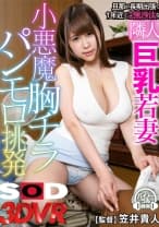 【VR】旦那が長期出張で1年近くご無沙汰な隣人巨乳若妻 小悪魔胸チラパンモロ挑発 椎葉みくる
