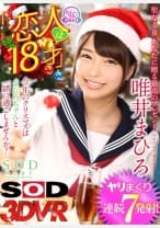 【VR】唯井まひろ クリスマスパーティーで連続7発射！