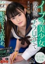 【VR】柊木楓 初VR ノーブラ制服、故意的なチラ見せで1年生を勧誘しちゃう書道部部長。優柔不断の僕に耳元、乳首、アソコの魅惑の3点責め。挿れたら入部の悶絶焦らしセックス