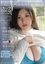 「夏に、私…結婚するんです」Iカップ・現役看護師・22歳・千葉県君津市・プロダクション未所属 田舎暮らしの天然巨乳女性が素人のままSOFT ON DEMANDから2度目の出演 笹本ゆうさん(仮)「平凡な毎日、このまま結婚していいのか…もっと女として楽しみたい…」婚約者が出張でいない2日間、近所の役場の男に自由にハメられ何度もイッた記録