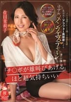 「チ○ポが雄叫びあげる」ほど超気持ちいいリアルメンズエステサロン 佐田茉莉子