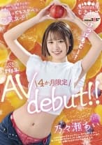 AVに出演する為に青森から応募してきた、とってもスケベな方言女子！ 乃々瀬あい(19)4か月限定AV debut！！