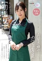 【初撮り】AV志願のカフェ店員 ハキハキした受け答えと柔和な笑顔 身長165cmスレンダーEカップボディ 玩具プレイとバックがお好みでソフトSMや複数プレイをやってみたい れいみちゃん 25歳