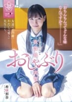 おちんちんってどんな味なんですか？学校の外でつながる放課後おしゃぶり実習 希咲那奈
