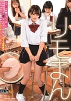 リモまん リモートま●こコントロール：DNAをインストールするだけであの子のマ●コを遠隔操作！ クラスメイト・女教師・妹をイカセまくり！ハメまくり！ 松本いちか 大浦真奈美 聖祐那