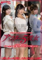 「お仕事お疲れさま！これから何がしたい？」今日は終電まで人気AV女優があなたのアフター5彼女 わがままデートプランでず～っと一緒に癒しのイチャラブご奉仕ヌキ！ 高杉麻里 なごみ 椎葉みくる