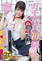 SOD中途女子社員 浜崎真緒 ガチ童貞初挿入「初めてが私でもいいですか？」