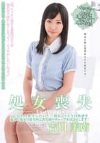 処女喪失 吉川美南 「自分から喪失したい！」初めてSEXの快感を覚えた彼女の喪失時と喪失後のギャップをお見せします！