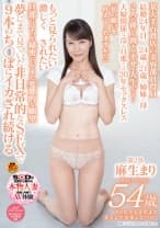 50代でもまだまだ女として青春したいの。 麻生まり 54歳 第2章 夢にまで見ていた非日常的なSEXで9本のち○ぽにイカされ続ける