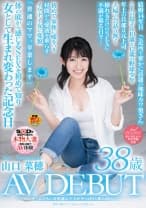 どこにでもいる普通のママがやっぱり1番エロい。山口菜穂 38歳 AV DEBUT