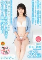 どこにでもいる普通のママがやっぱり1番エロい。 山口菜穂 38歳 第2章 外でも中でも初めての快感を体で知った絶頂記念日
