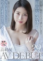 白い肌に触れるだけで感じてしまう最高の超敏感体質 結婚3年目、夫はTVディレクター 多忙で逢えない主人を想い今日もオナニーに耽る日々 高嶋桜 29歳 AV DEBUT
