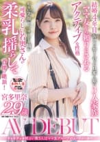 チャキチャキ明るい奥さんはママ友グループのムードメーカー 宮多里奈 29歳 AV DEBUT