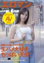 華奢だけど激しいのが好き！ 生ハメ大好きちっぱい天使 東京 渋谷区 ■■商店街 服飾専門学校1年生 福田ももさん(仮名・19歳)大好きなち○ぽに囲まれパコられまくりの中出しAVデビュー(合計5発)