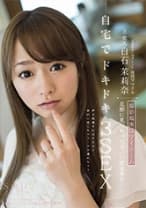 芸能人 白石茉莉奈 撮影場所はマイホーム 旦那に見つかったらいい訳出来ない･･･ 自宅でドキドキ3SEX