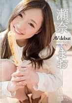 瀬奈まお AV debut